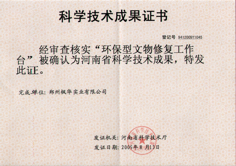 河南省科學技術(shù)成果三